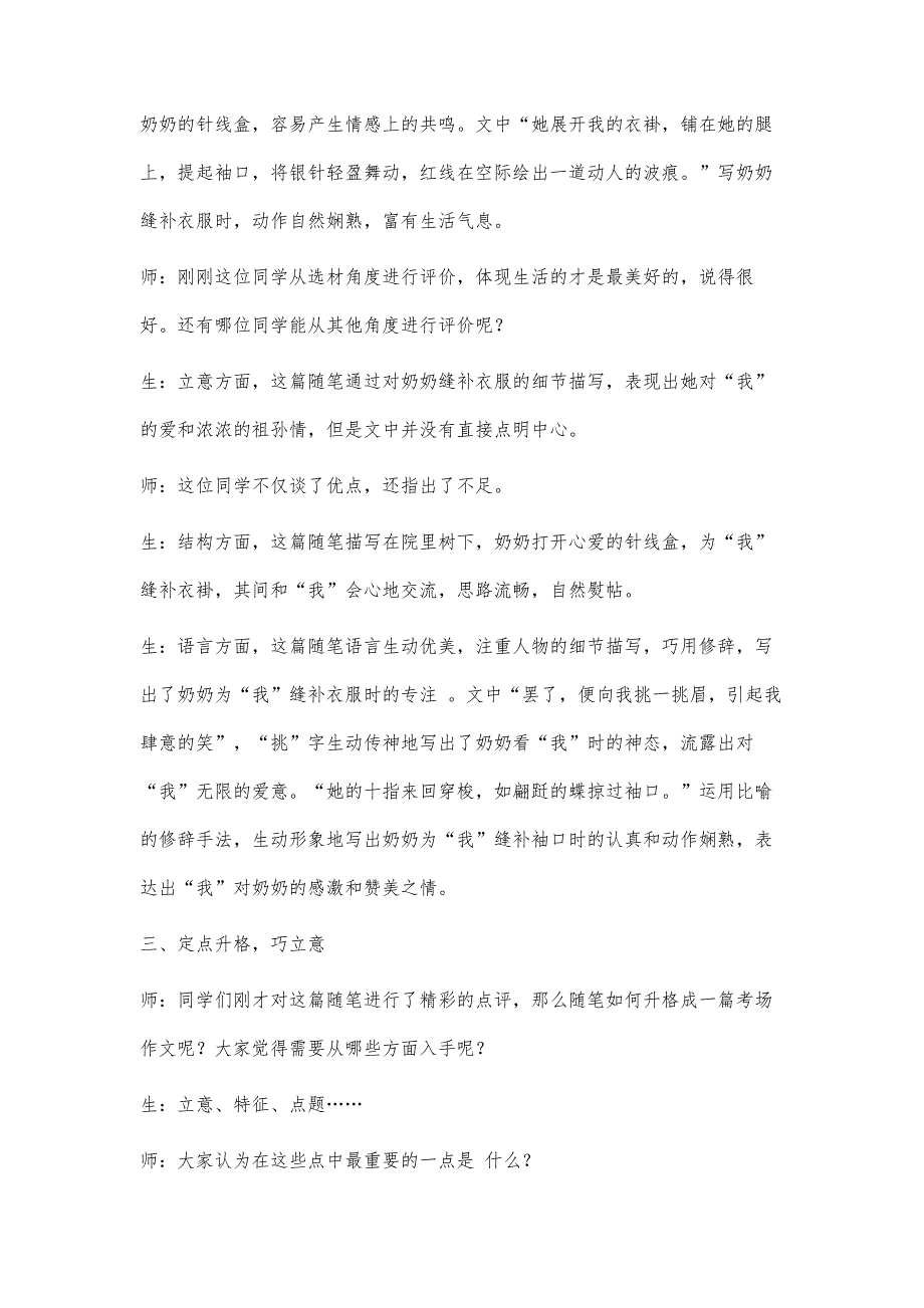 ‘老物件’随笔升格课堂实录_第3页