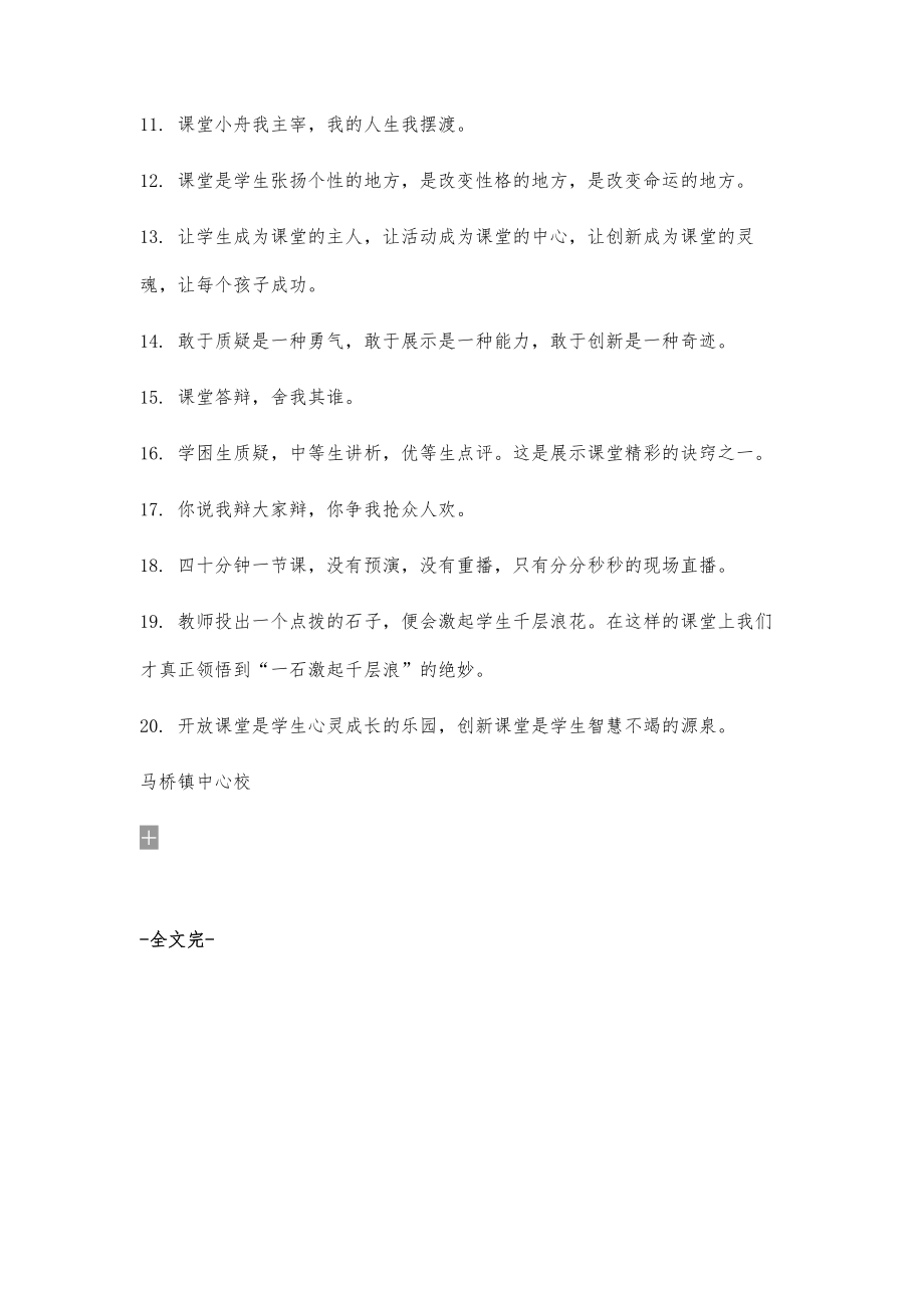 课改标语400字_第3页