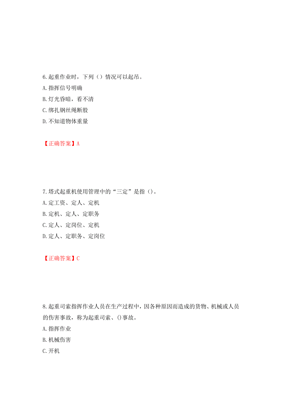 建筑起重信号司索工考试题库押题卷及答案（第16次）_第3页