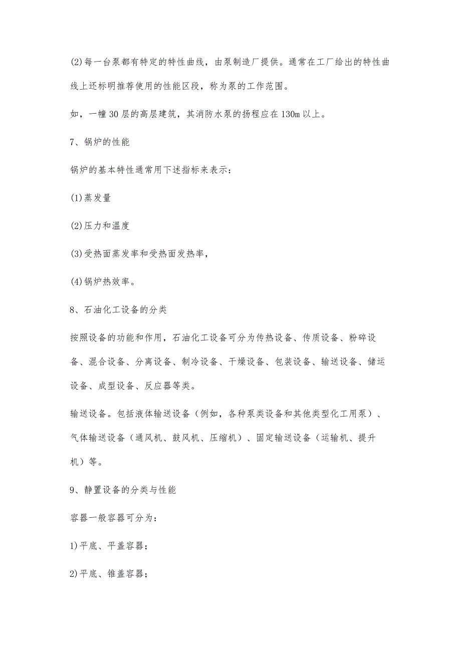 自古混世格言大全40700字_第3页