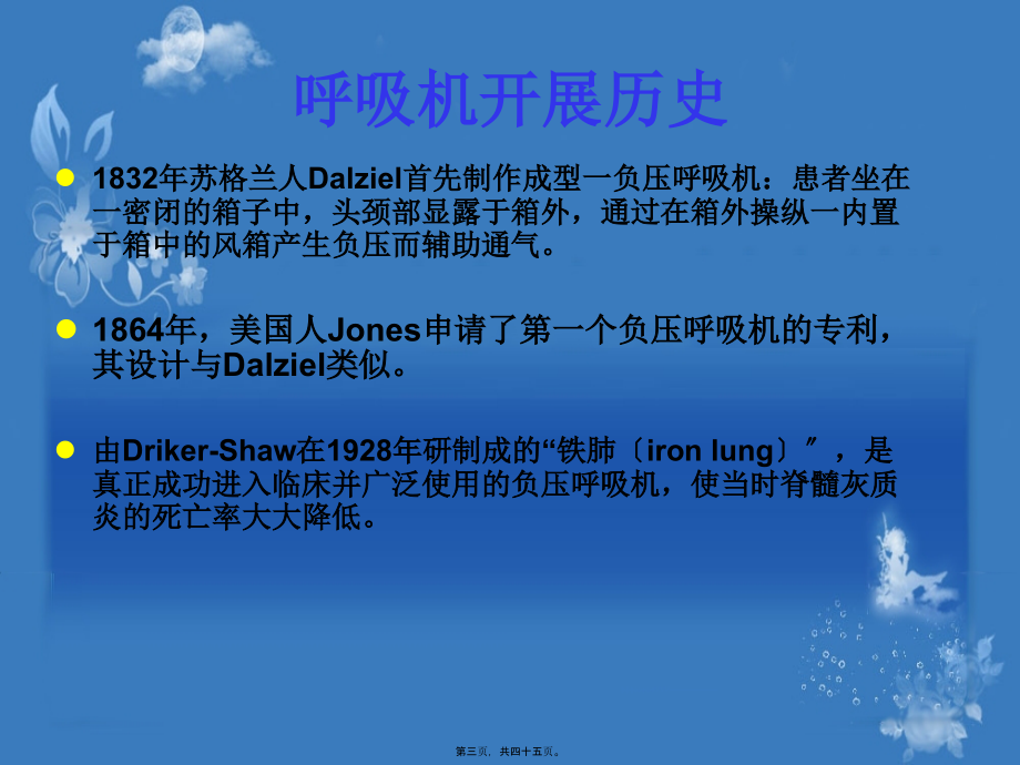 2022医学课件呼吸机应用基础知识_第3页