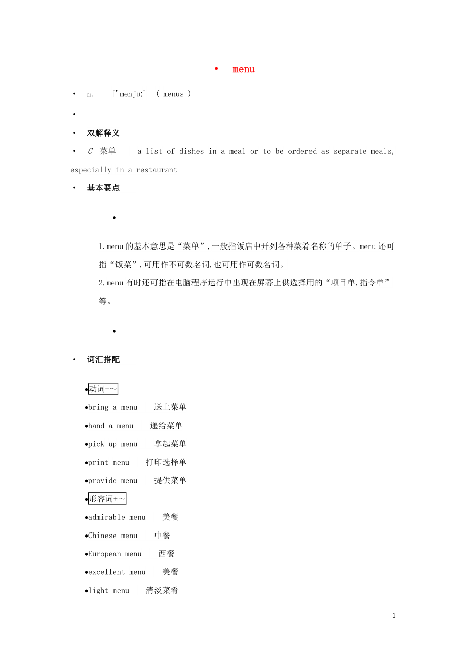 高中英语单词天天记menu素材_第1页