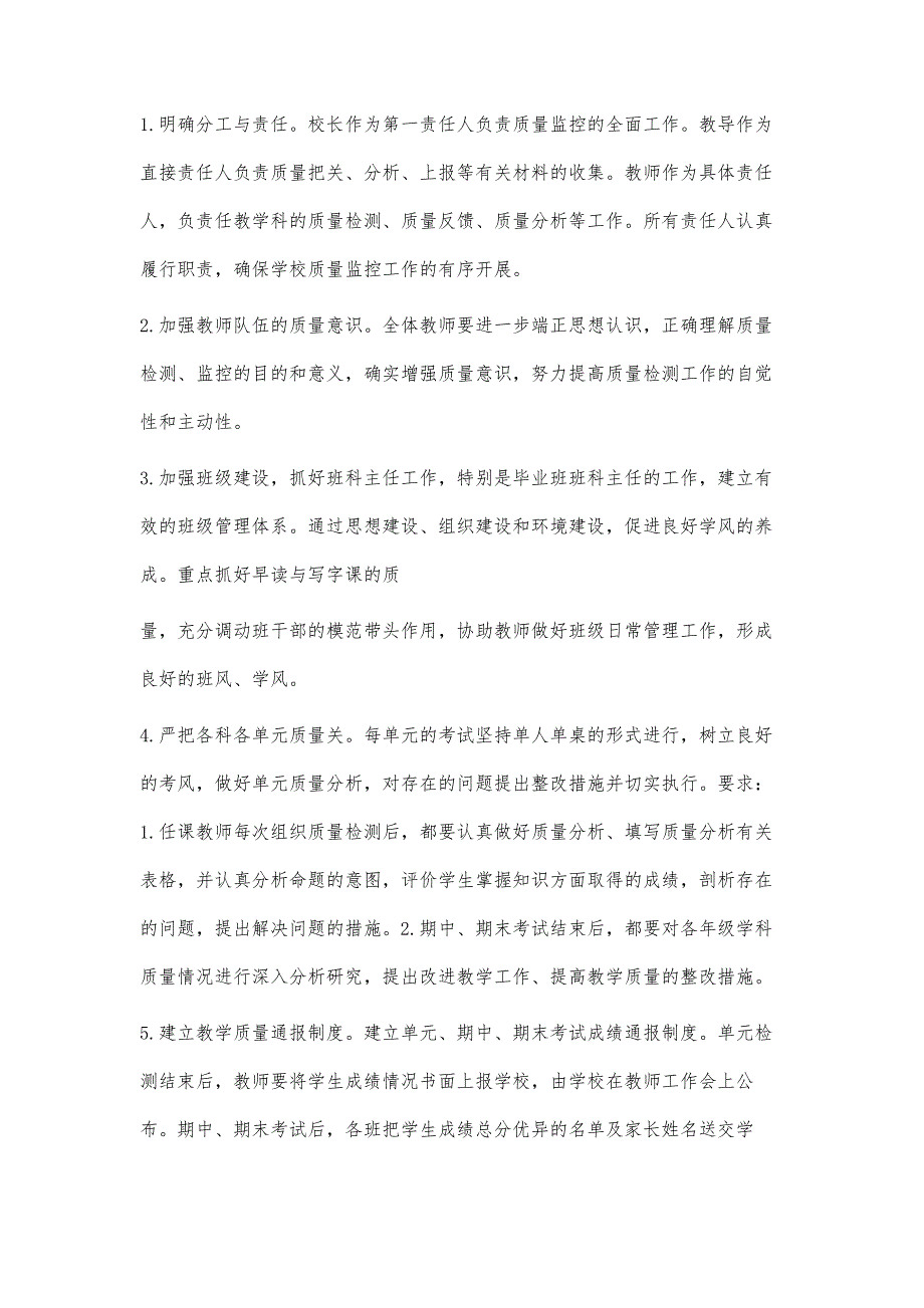 期末教育教学质量分析2300字_第2页