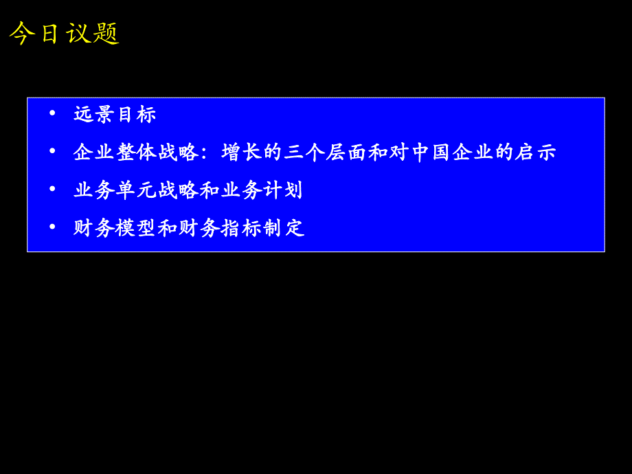 某著名通讯公司公司-开拓业务增长的战略_第2页