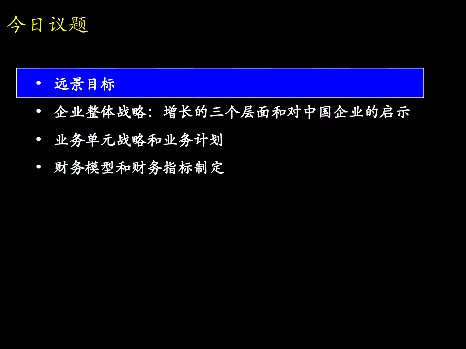 某著名通讯公司公司-开拓业务增长的战略_第3页