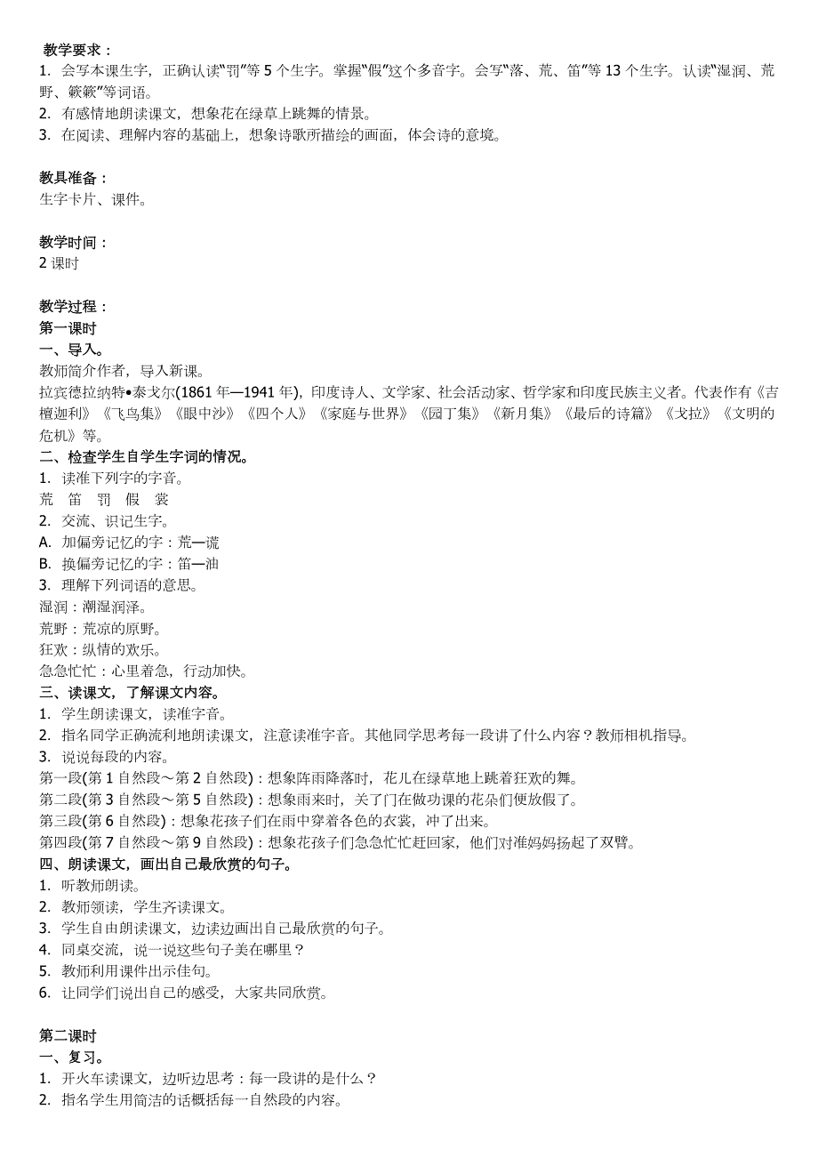 部编版小学语文三上全册教案_第3页