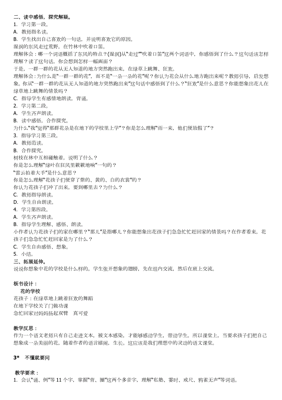 部编版小学语文三上全册教案_第4页