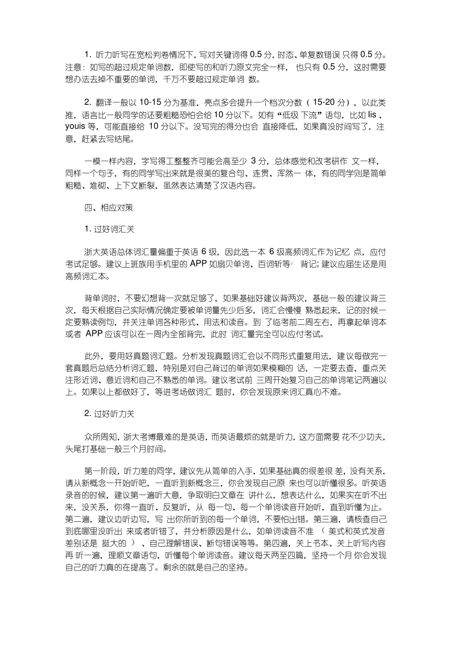 浙江大学考博英语复试经验参考_第2页