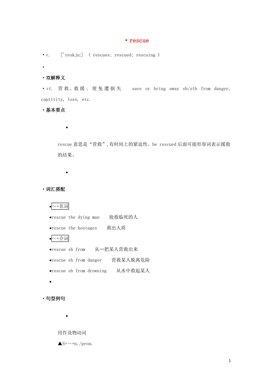 高中英语单词天天记rescue素材_第1页