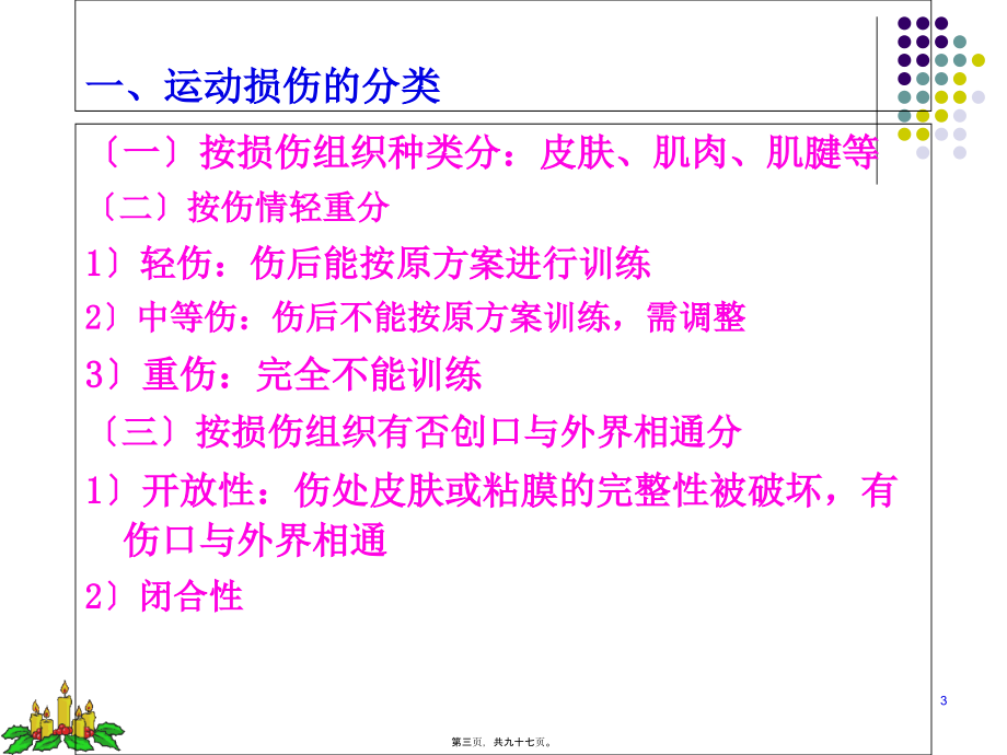 2022医学课件创伤概论要点_第3页