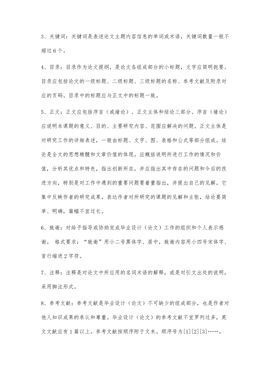 论文相关表格的规范格式6000字_第2页