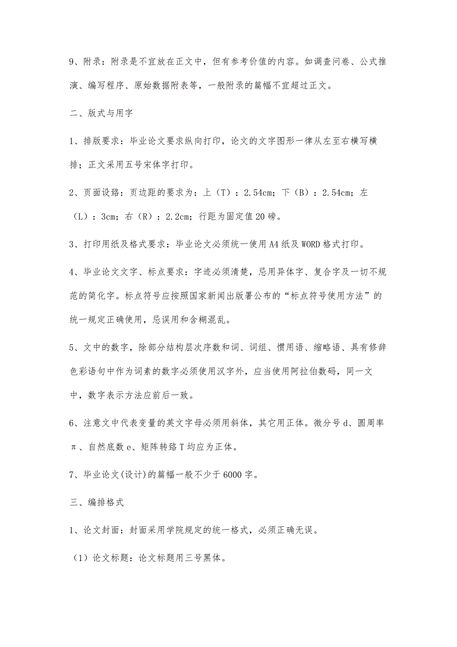 论文相关表格的规范格式6000字_第3页