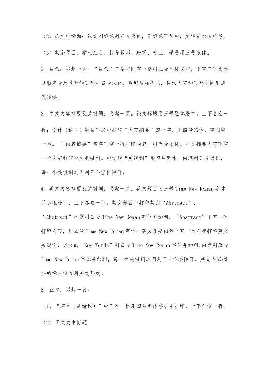 论文相关表格的规范格式6000字_第4页