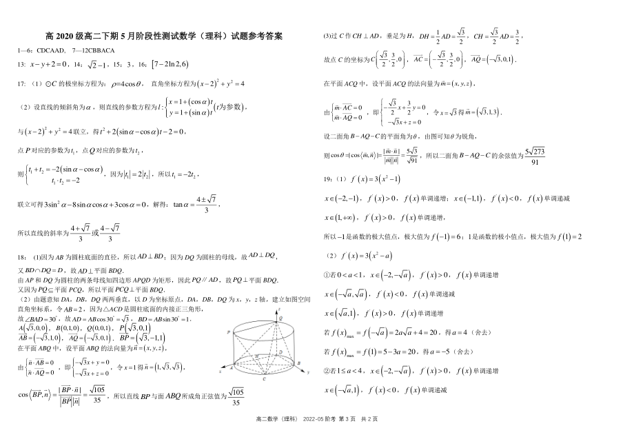 四川省成都市2021_2022学年高二数学下学期5月阶段性测试试题理pdf_第3页