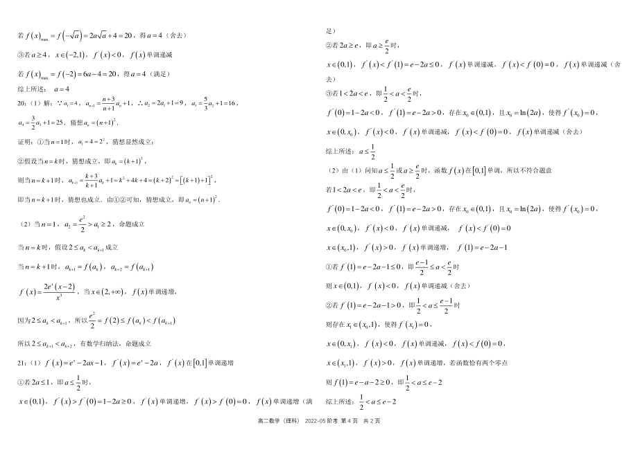 四川省成都市2021_2022学年高二数学下学期5月阶段性测试试题理pdf_第4页