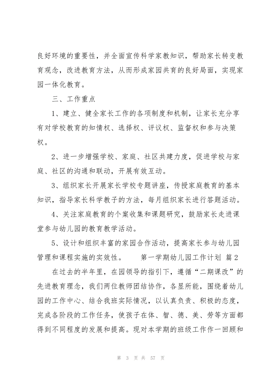 第一学期幼儿园工作计划14篇_第3页