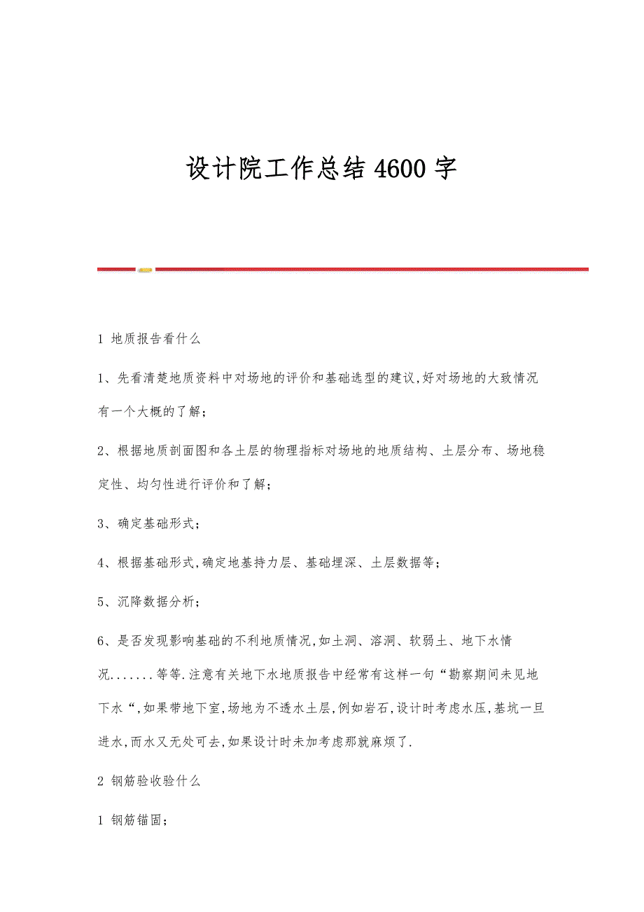 设计院工作总结4600字_第1页