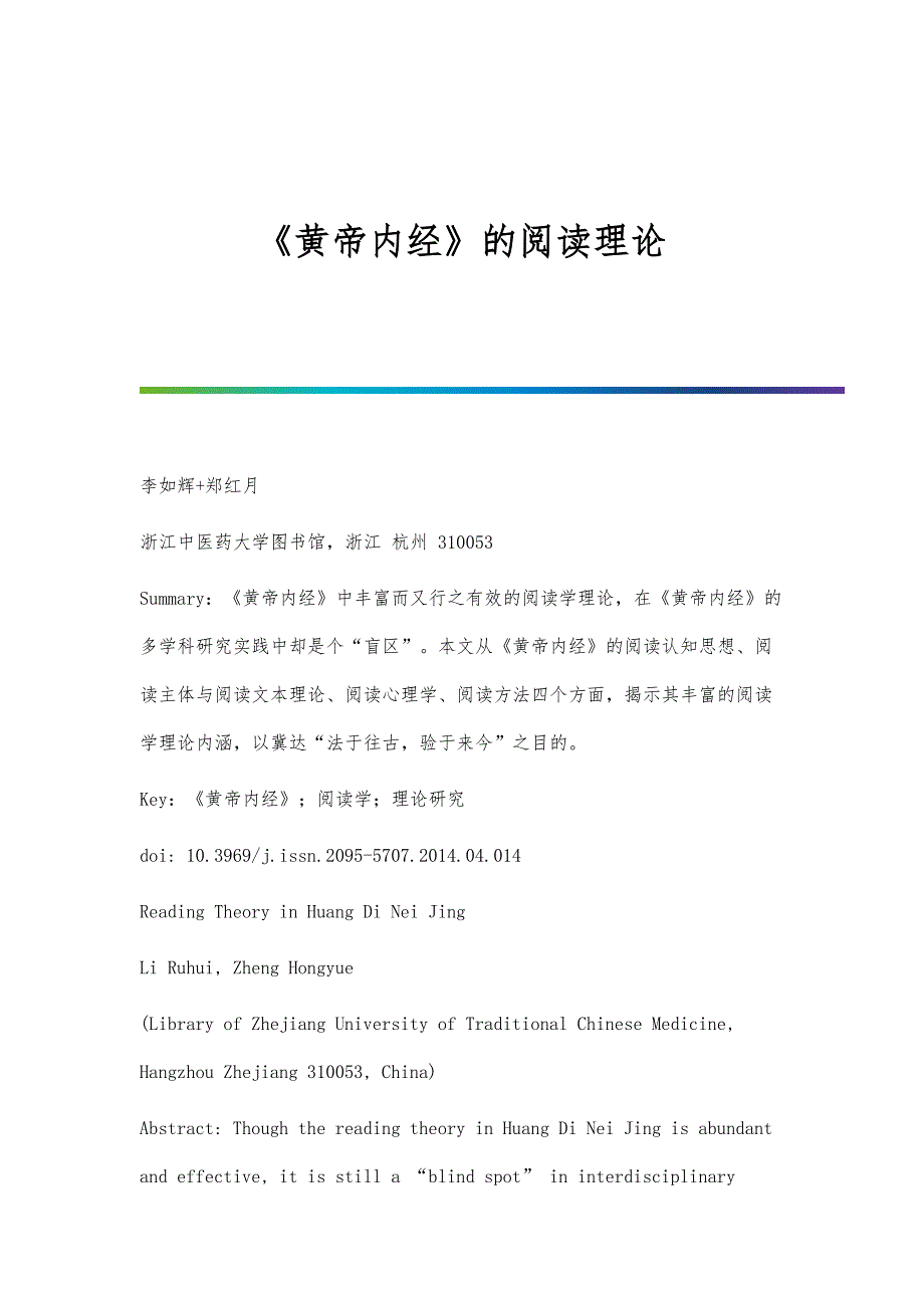 《黄帝内经》的阅读理论_第1页