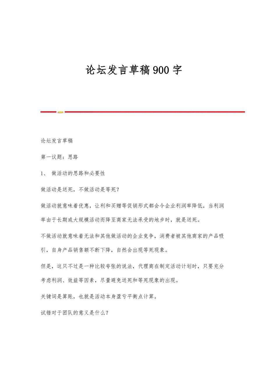 论坛发言草稿900字_第1页