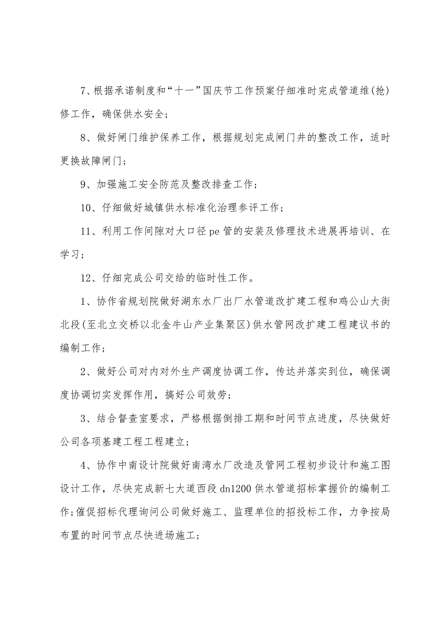 部门年度工作计划（多篇）_第3页