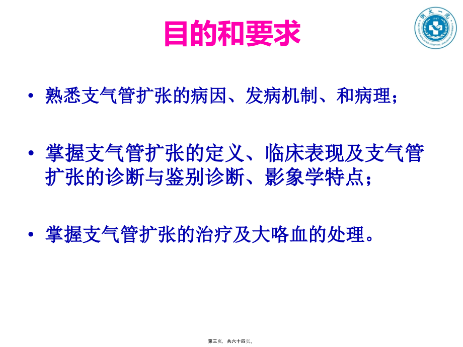 2022医学课件反复发作也可发生支气管扩张_第3页