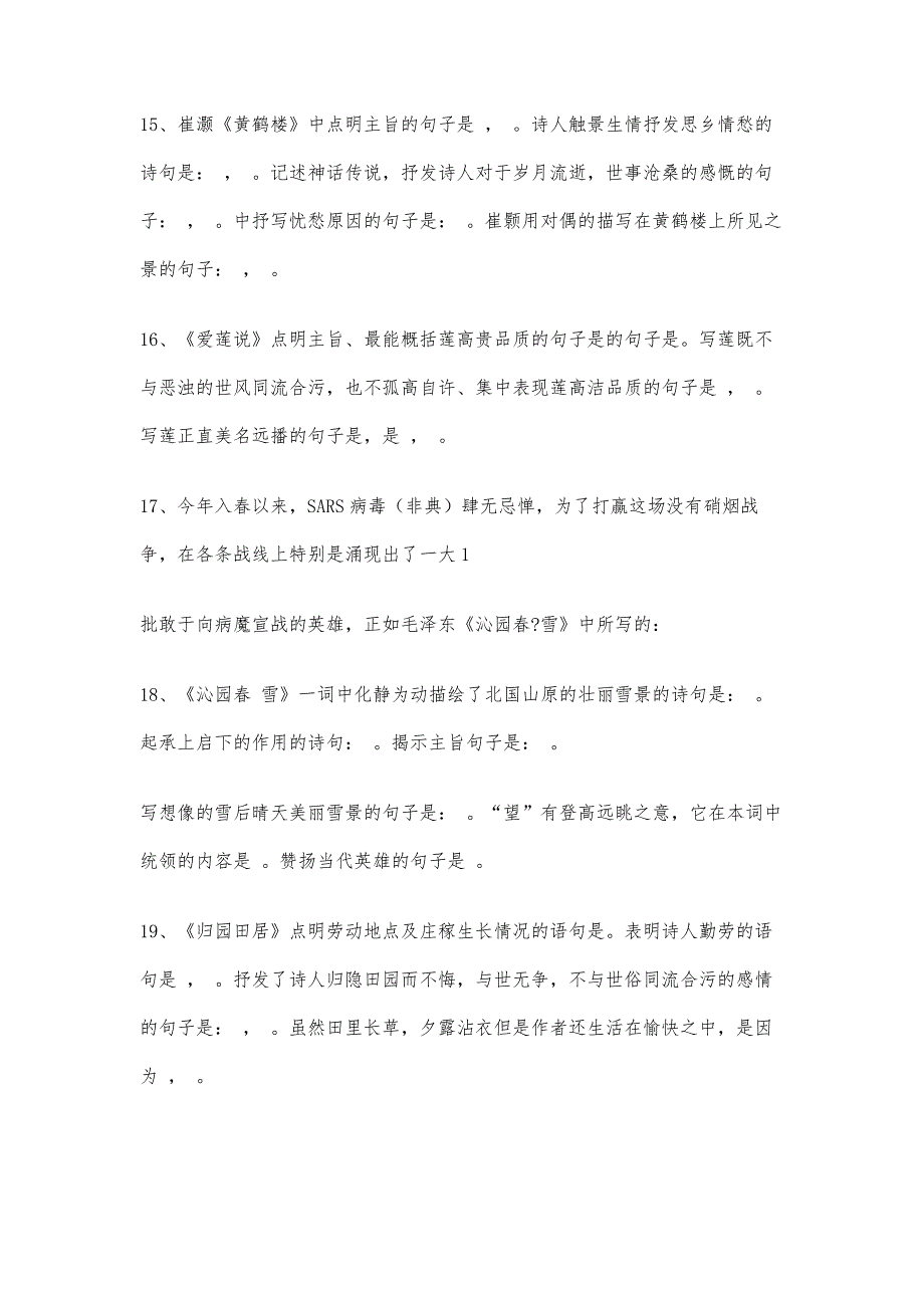 苏教七下语期末理解默写复习(含答案)29100字_第3页