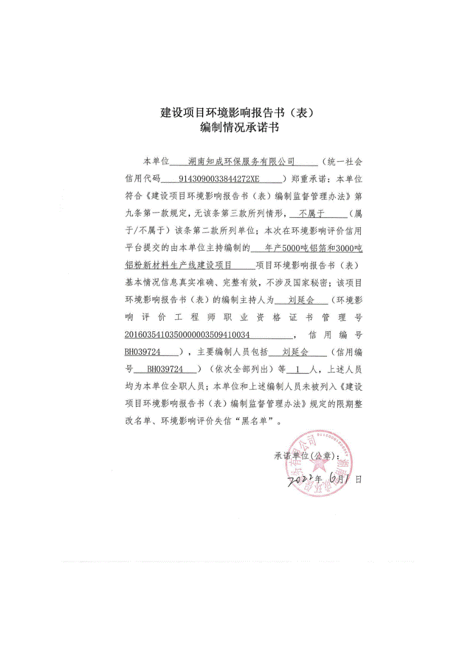 年产5000吨铝箔和3000吨铝粉新材料生产线建设项目报告表_第3页