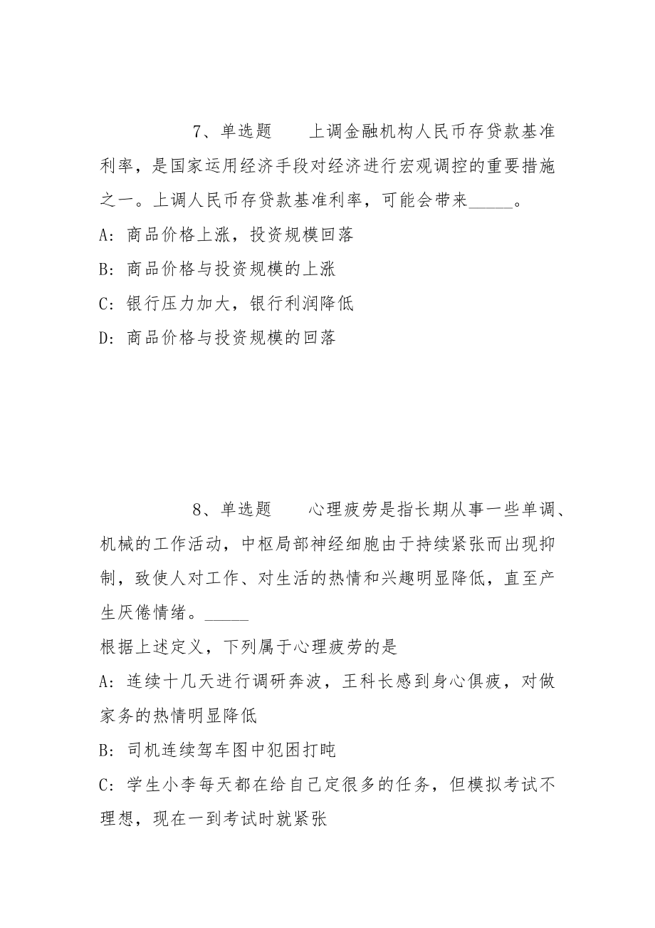 2022年06月浙江省三门县人民政府金融工作中心招考编制外劳动合同用工人员强化练习卷(带答案)_第4页