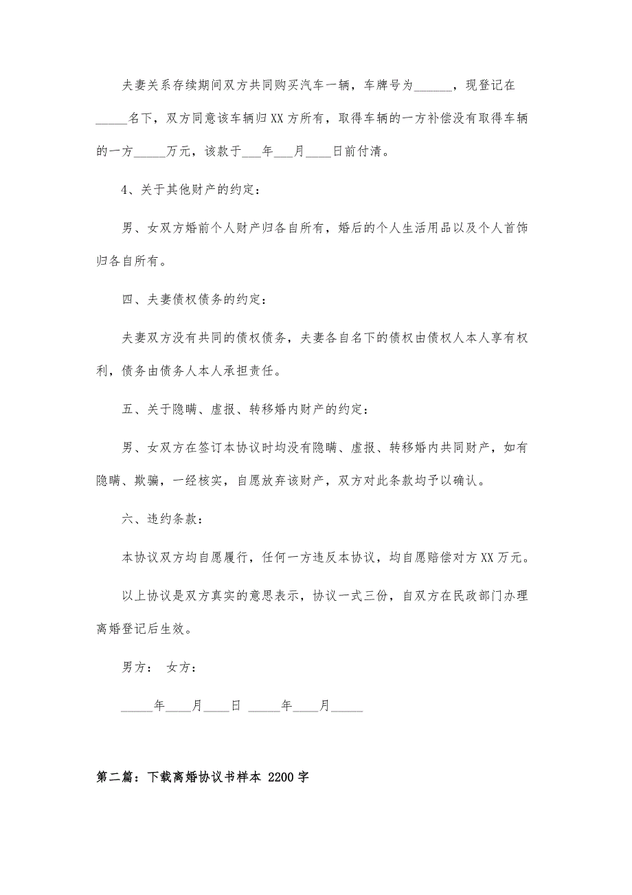 离婚协议书空白样本-离婚协议书下载空白_第4页