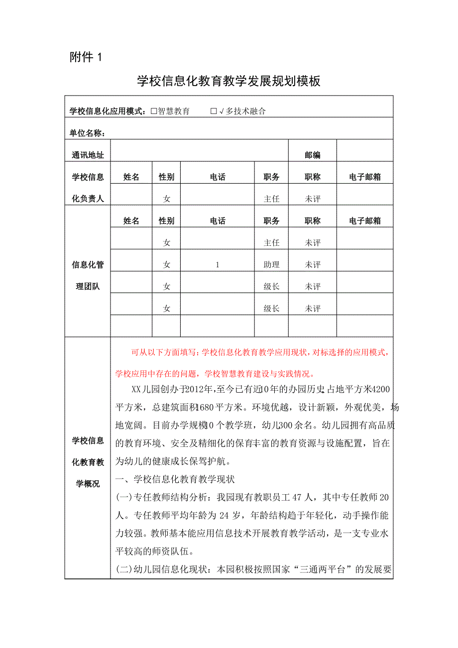 幼儿园提升工程2.0“两案”_第1页