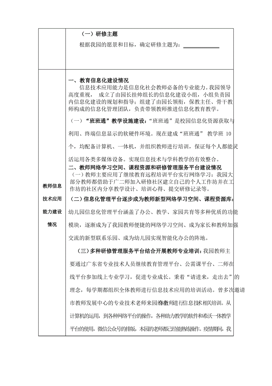 幼儿园提升工程2.0“两案”_第4页