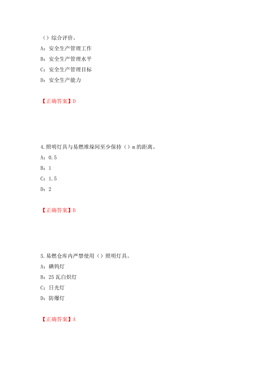 2022年宁夏省安全员C证考试试题强化卷（必考题）及参考答案（第62次）_第2页