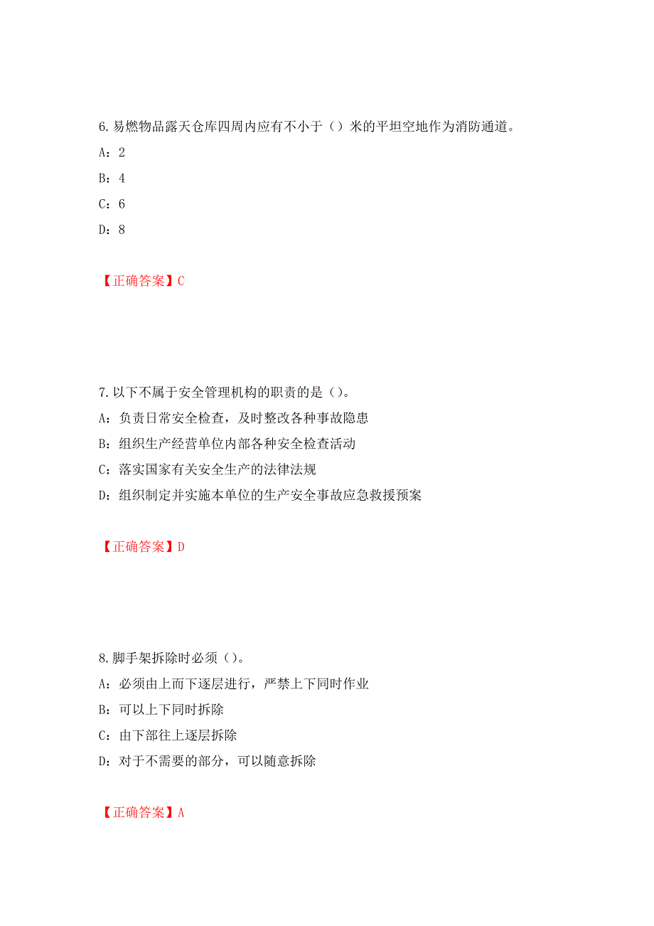 2022年宁夏省安全员C证考试试题强化卷（必考题）及参考答案（第62次）_第3页