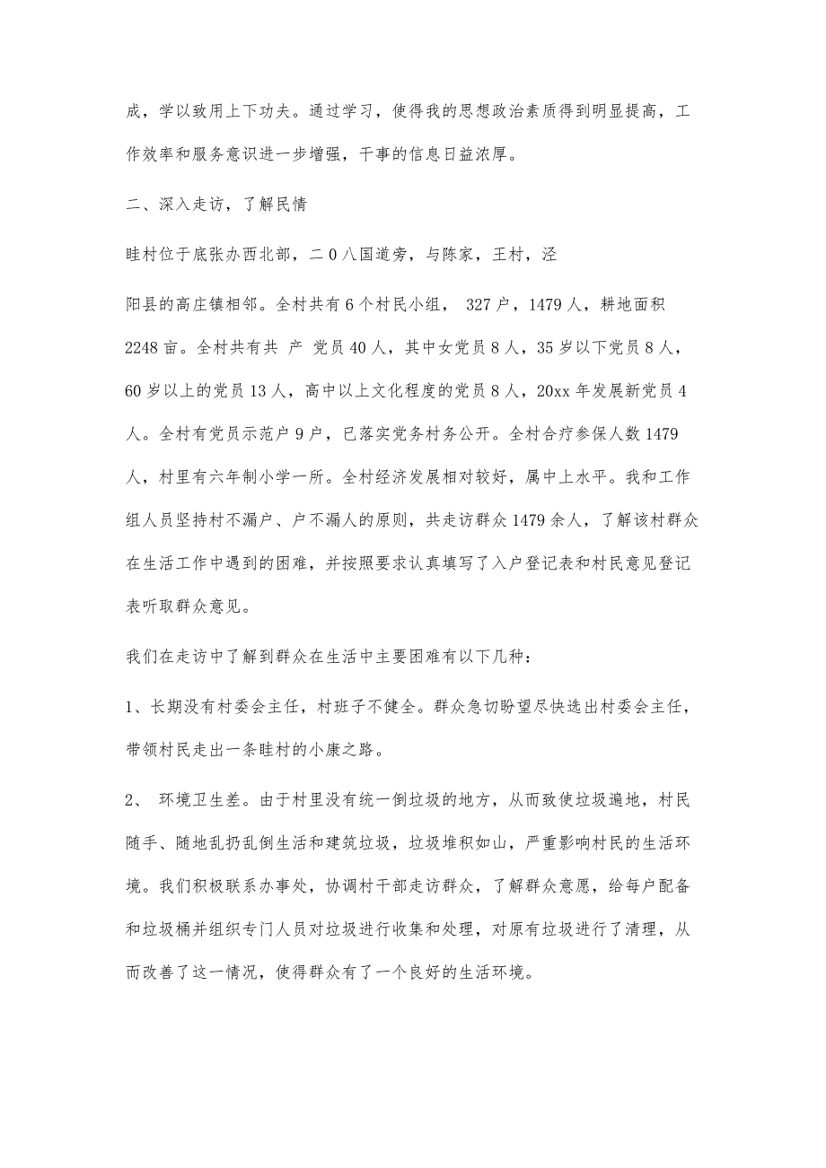 转作风活动总结1000字_第2页