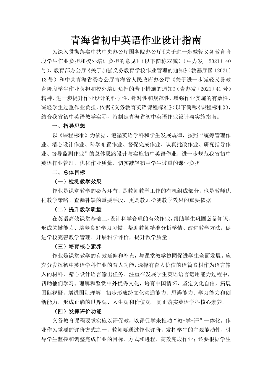 青海省初中英语作业设计指南_第1页