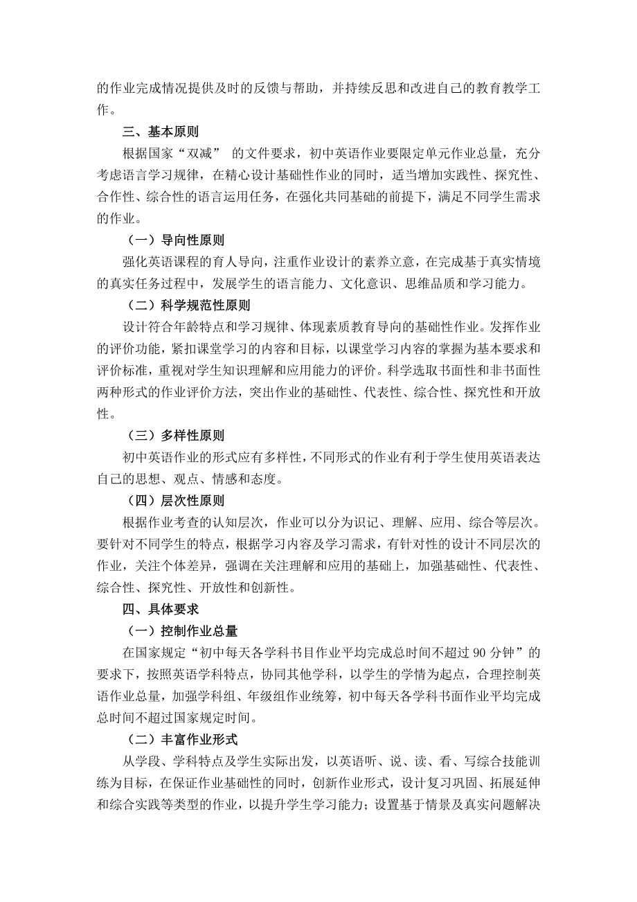青海省初中英语作业设计指南_第2页