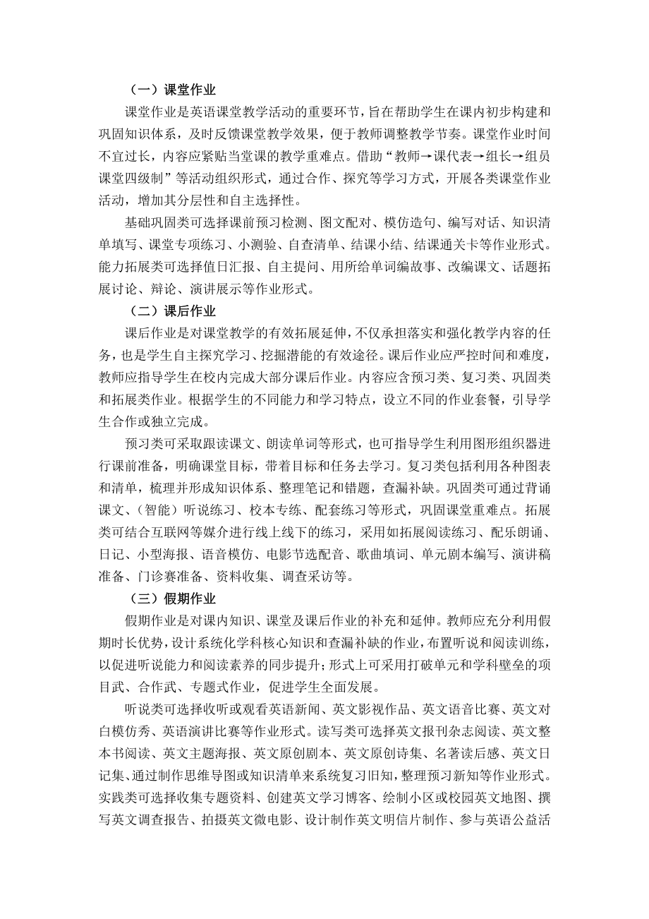 青海省初中英语作业设计指南_第4页