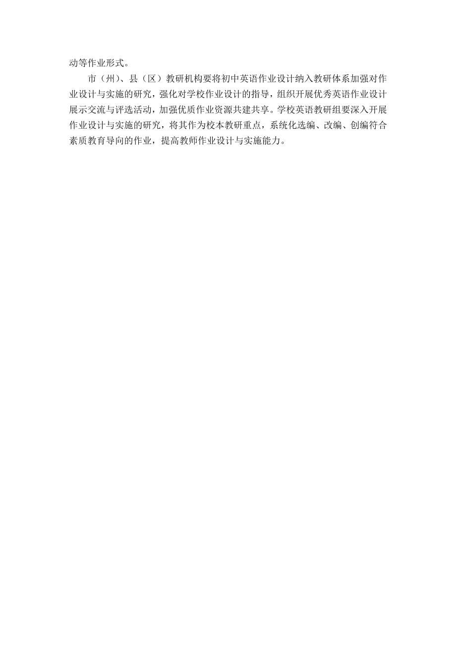 青海省初中英语作业设计指南_第5页