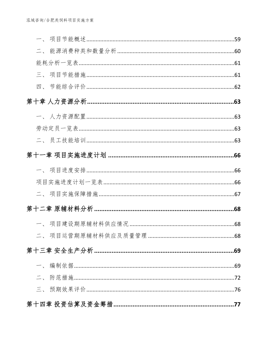 合肥类饲料项目实施方案_第3页