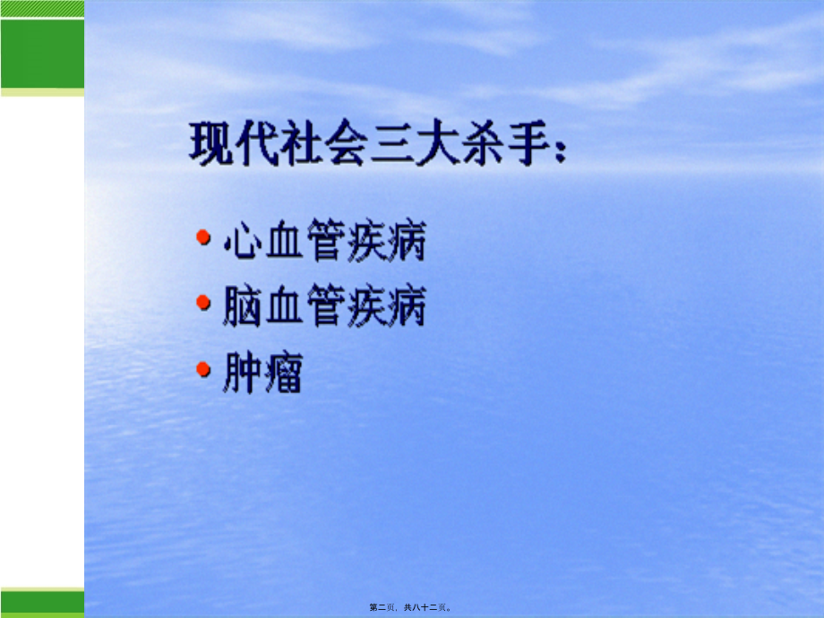 2022医学课件创伤急救2教程_第2页