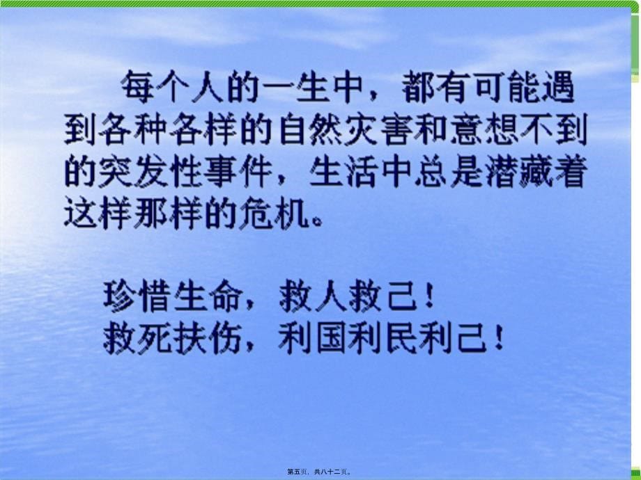 2022医学课件创伤急救2教程_第5页