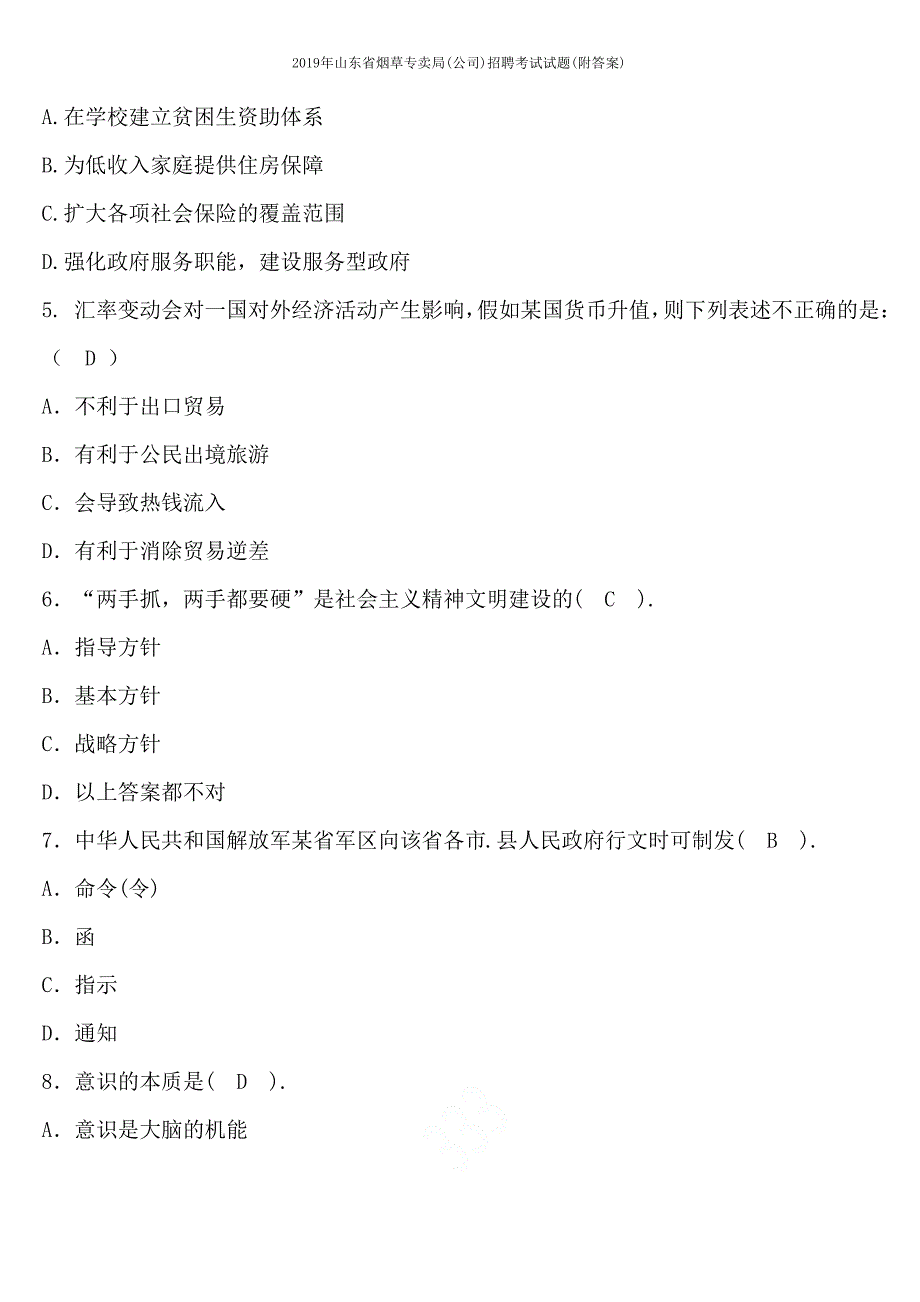 2019年山东省烟草专卖局(公司)招聘考试试题(附答案)_第2页