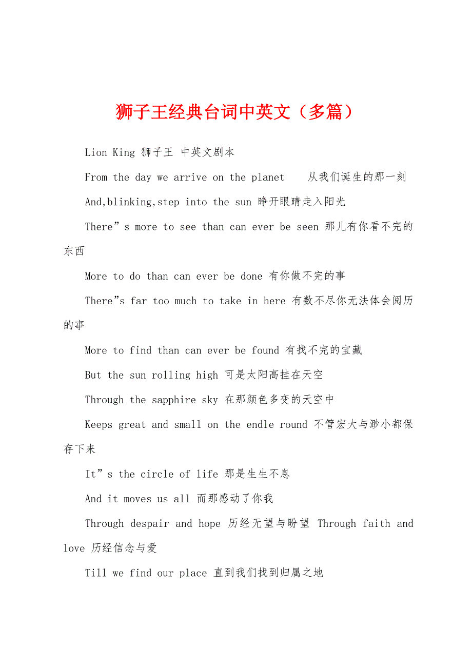 狮子王经典台词中英文（多篇）_第1页