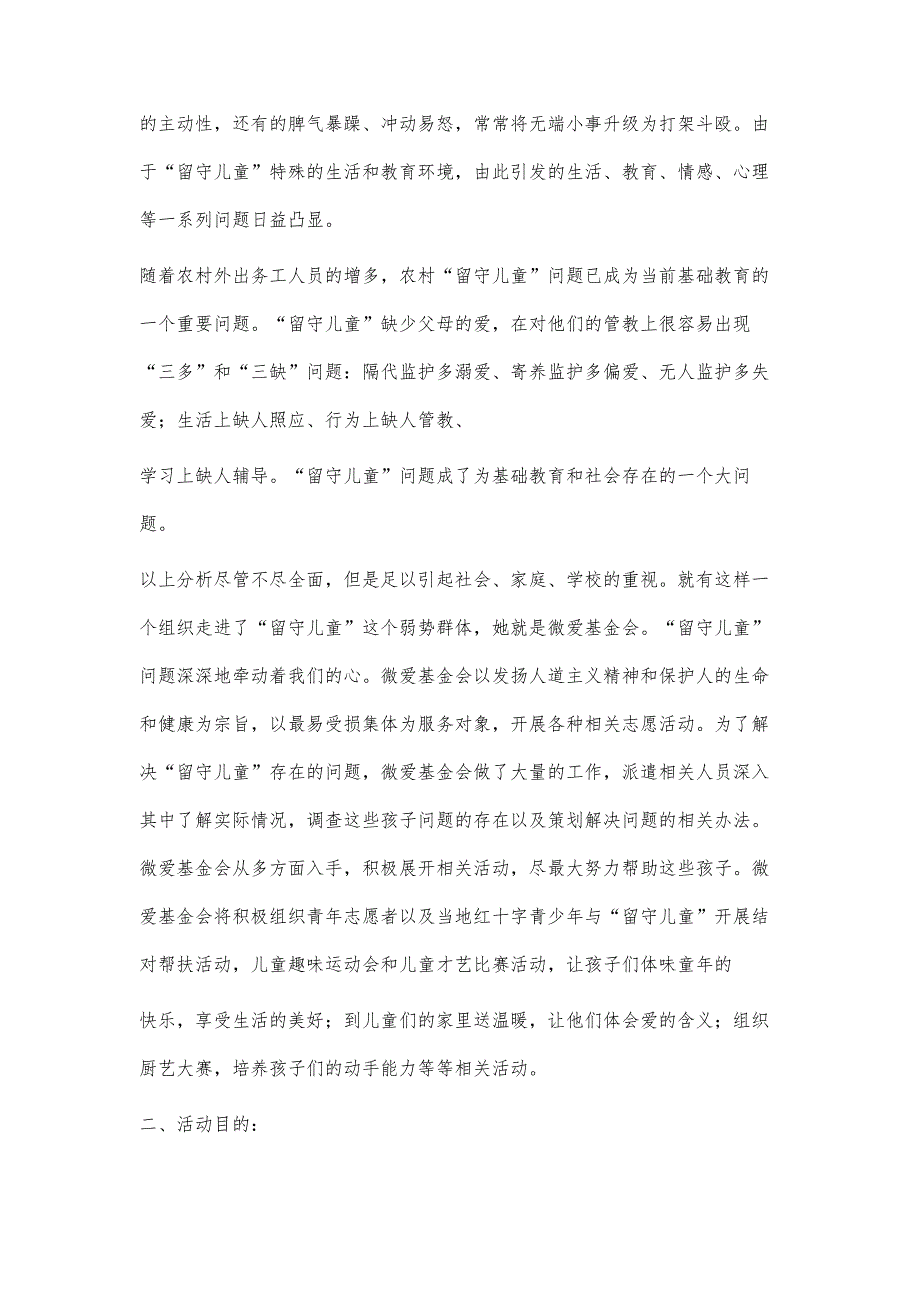 慈善会计划书2500字_第2页