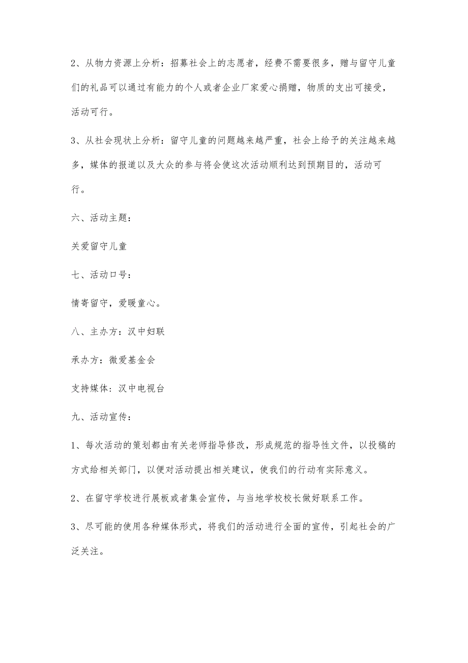 慈善会计划书2500字_第4页