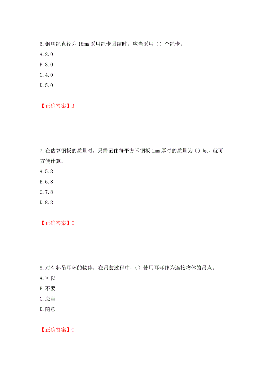 建筑起重信号司索工考试题库押题卷及答案（第23次）_第3页