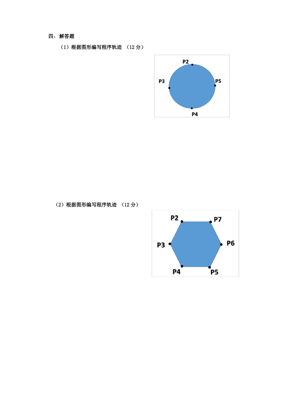 KUKA机器人考试A试卷_第4页