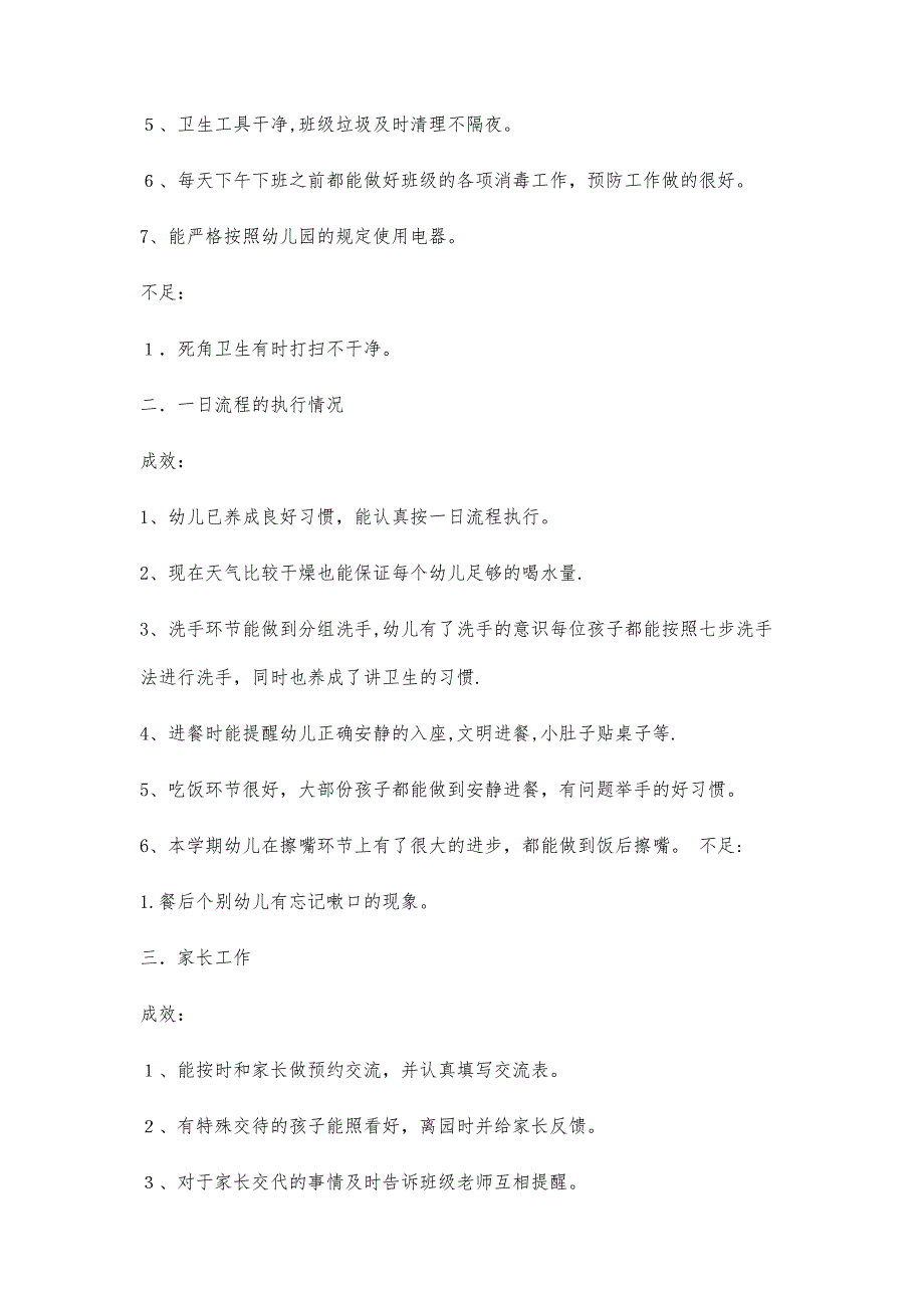 期末个人工作总结1400字_第2页