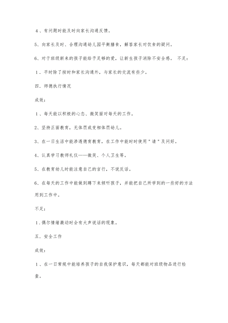 期末个人工作总结1400字_第3页