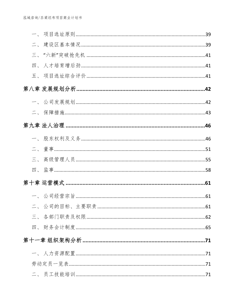 吕梁坯布项目商业计划书_第3页